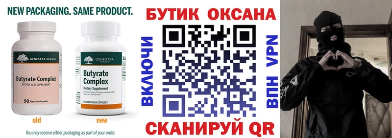 мориарти телеграм  Заволжье  Бутират 99%  где продают  
