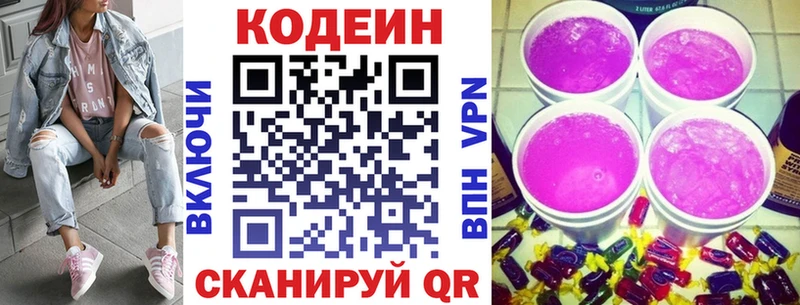Кодеин напиток Lean (лин) Заволжье